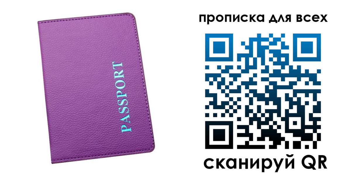 прописка поиск в Тюмени