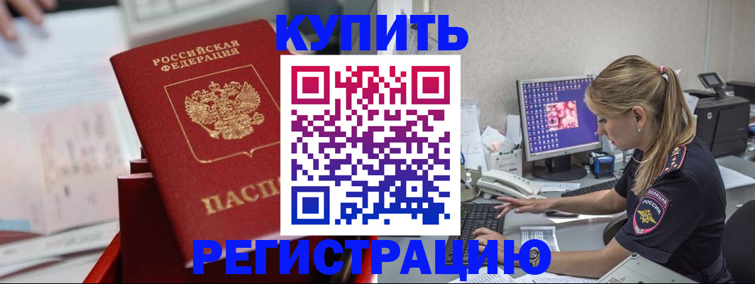 временная регистрация купить в Тюмени