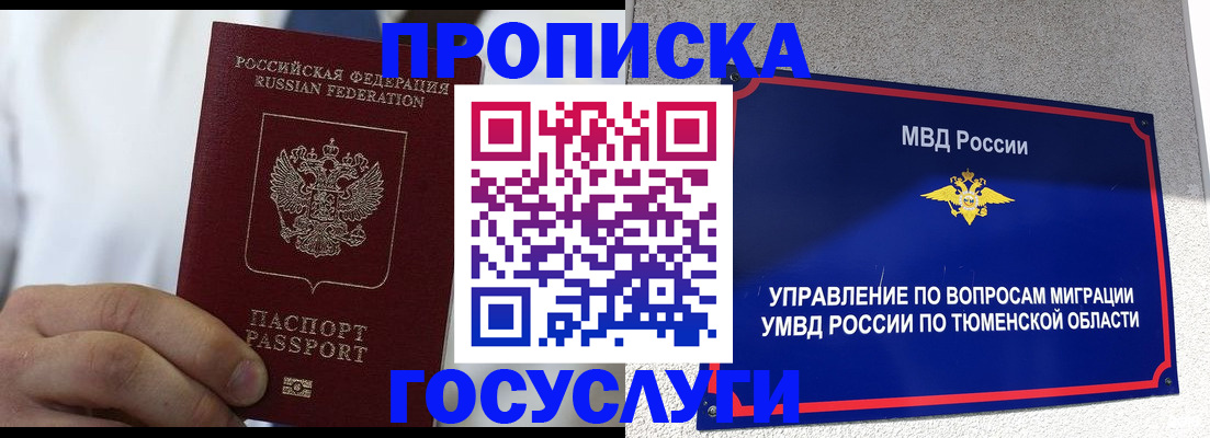 прописка для кредита в Тюмени
